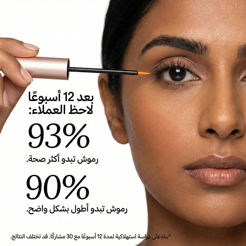 سيروم ثيكلي لتعزيز كثافة الرموش - رموش أطول وأكثف مع راحة للعين الحساسة