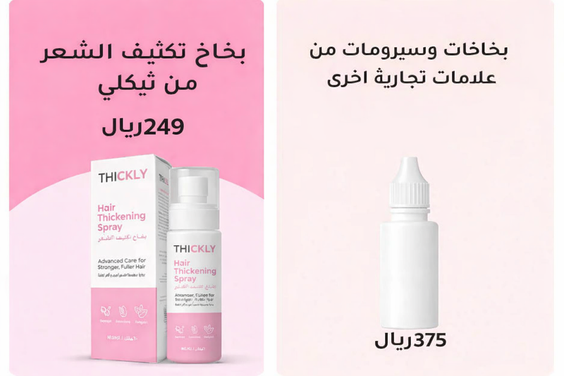 لماذا تدفعين أكثر... لتحصلي على أقل؟