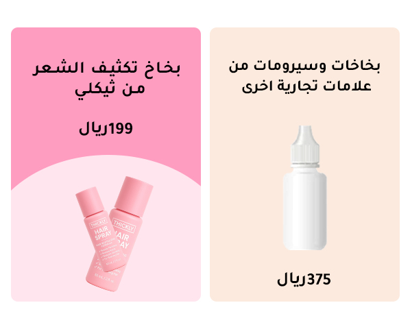 لماذا تدفعين أكثر... لتحصلي على أقل؟